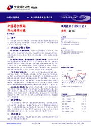 业绩符合预期 环比持续回暖