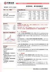 2020三季报点评：转型推进，盈利持续提升