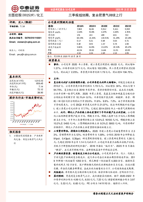 三季报超预期，复合肥景气持续上行