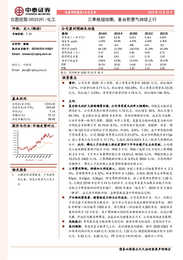 三季报超预期，复合肥景气持续上行