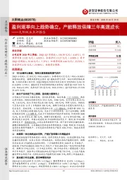 太阳纸业点评报告:盈利逐季向上趋势确立,产能释放保障三年高速成长