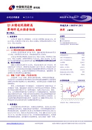 Q3业绩创同期新高 零部件龙头强者恒强