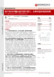 康龙化成2020三季报业绩点评：新产能利用叠加盈利提升窗口，业绩有望持续超预期