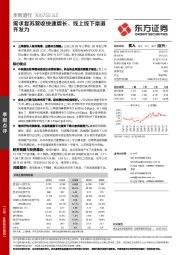 需求复苏营收快速增长,线上线下渠道齐发力