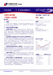 业绩大幅回暖 产能进入放量期