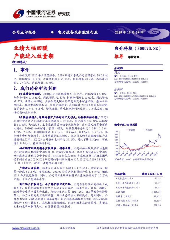业绩大幅回暖 产能进入放量期