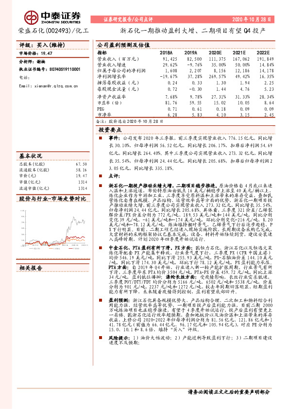 浙石化一期推动盈利大增，二期项目有望Q4投产