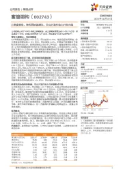 三季度营收、净利润快速增长，非公开发行助力开拓市场