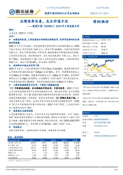 2020年三季度报点评：业绩逐季改善，龙头价值不改