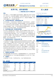 海容冷链2020年三季报点评：淡季不淡，盈利超预期