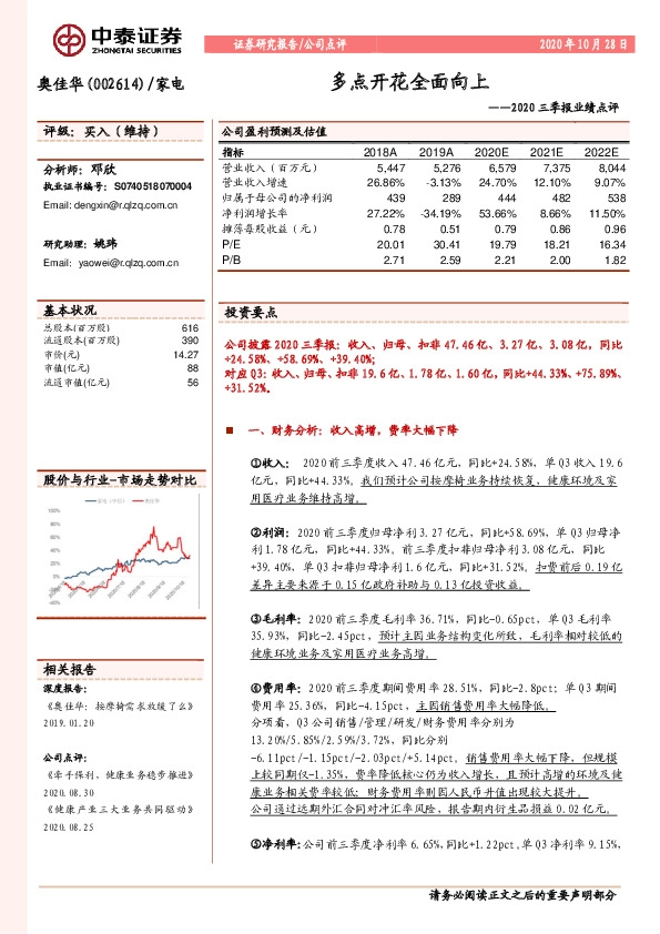 2020三季报业绩点评：多点开花全面向上