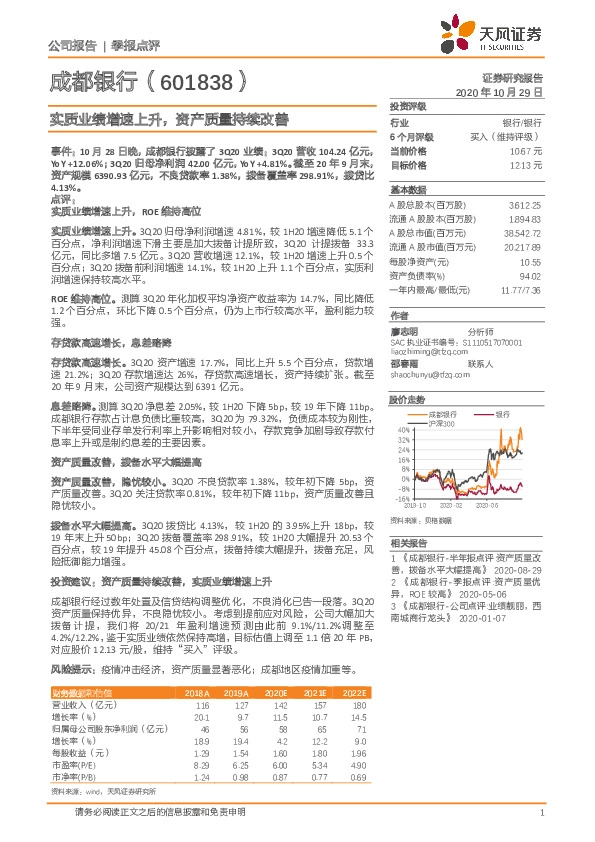 实质业绩增速上升，资产质量持续改善