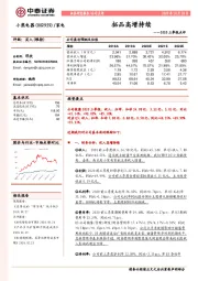 2020三季报点评：拓品高增持续