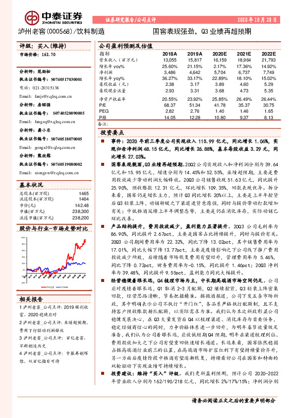 国窖表现强劲，Q3业绩再超预期