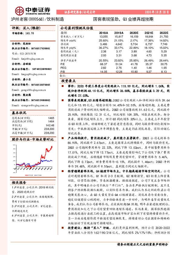 国窖表现强劲，Q3业绩再超预期