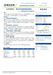 小熊电器2020年三季报点评：毛利率提升，营收净利维持高速增长