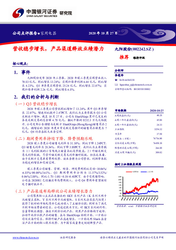 营收稳步增长，产品渠道释放业绩潜力