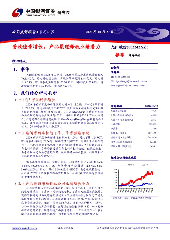 营收稳步增长，产品渠道释放业绩潜力