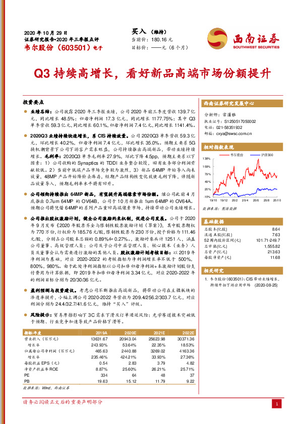 Q3持续高增长，看好新品高端市场份额提升