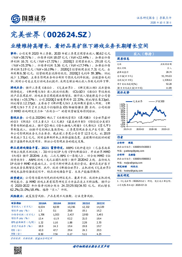 业绩维持高增长，看好品类扩张下游戏业务长期增长空间