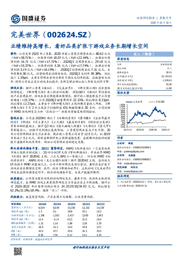 业绩维持高增长，看好品类扩张下游戏业务长期增长空间