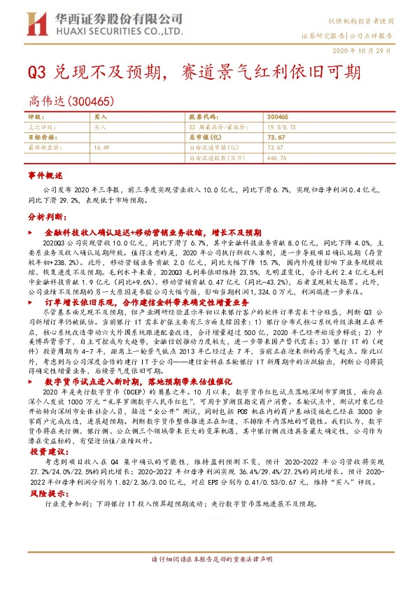 Q3兑现不及预期，赛道景气红利依旧可期