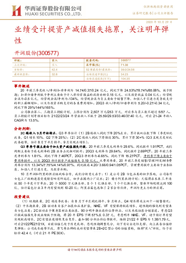 业绩受计提资产减值损失拖累，关注明年弹性