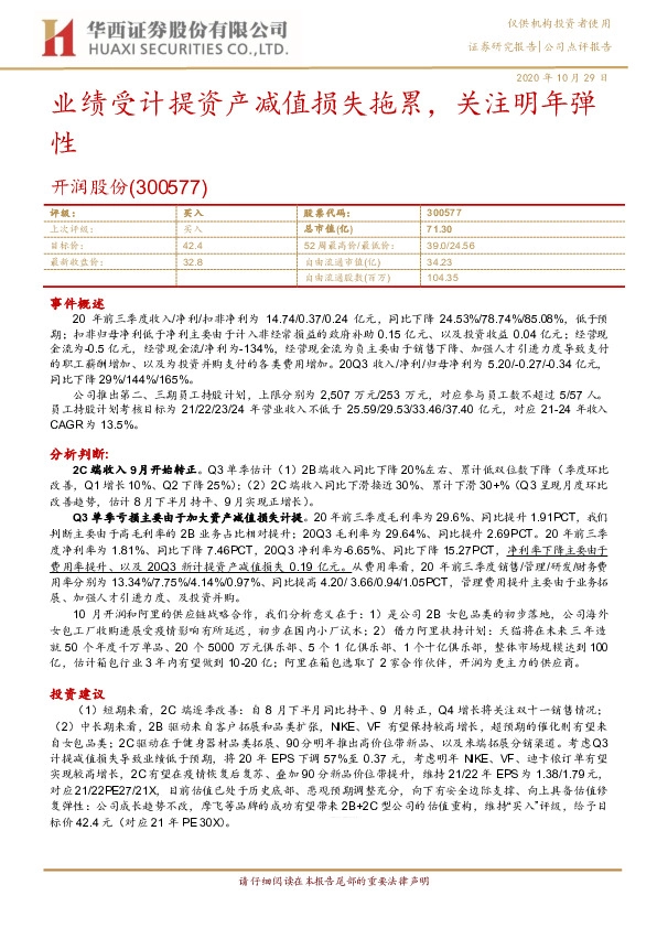 业绩受计提资产减值损失拖累，关注明年弹性