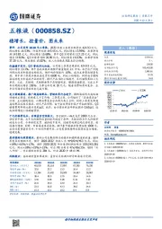 稳增长，控量价，图未来