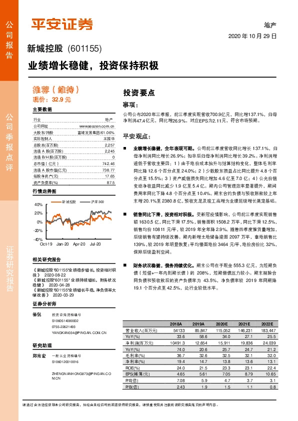业绩增长稳健，投资保持积极