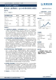 营业收入逐季提升，Q3扣非净利润同比增长315%