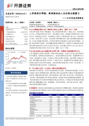 公司信息更新报告：三季报符合预期，新游递延收入为后续业绩蓄力