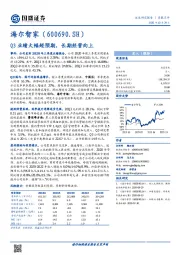 Q3业绩大幅超预期，长期经营向上