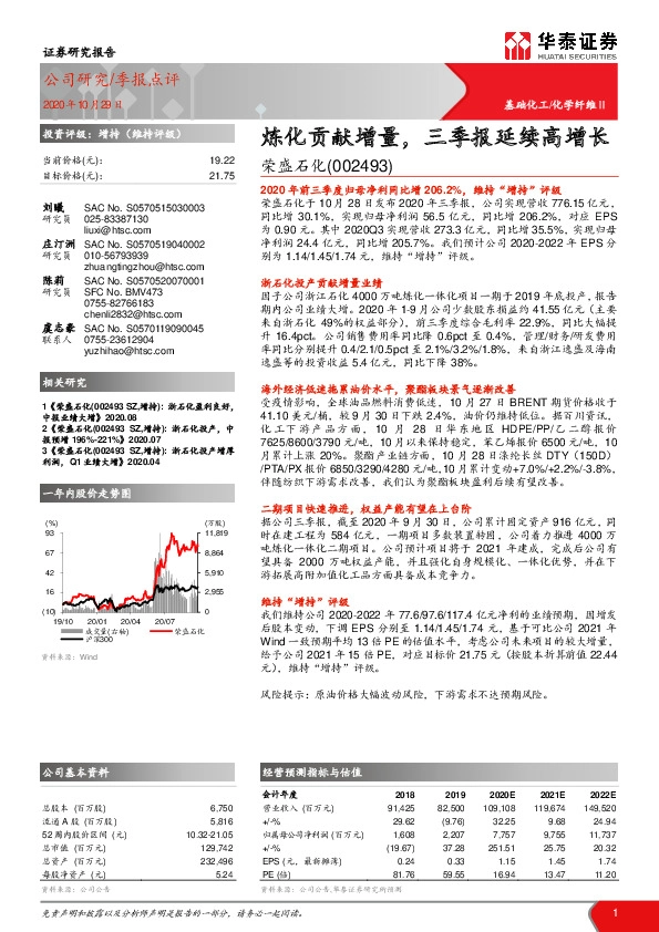 炼化贡献增量，三季报延续高增长