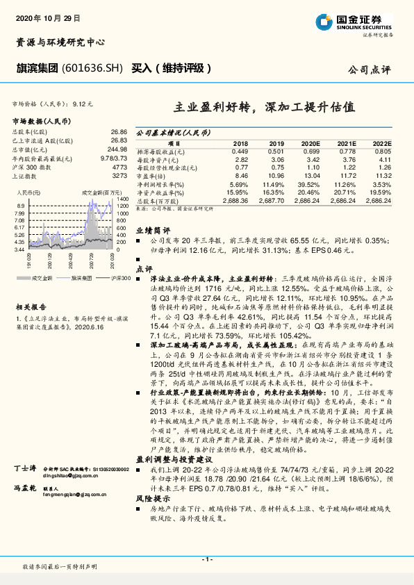 主业盈利好转，深加工提升估值