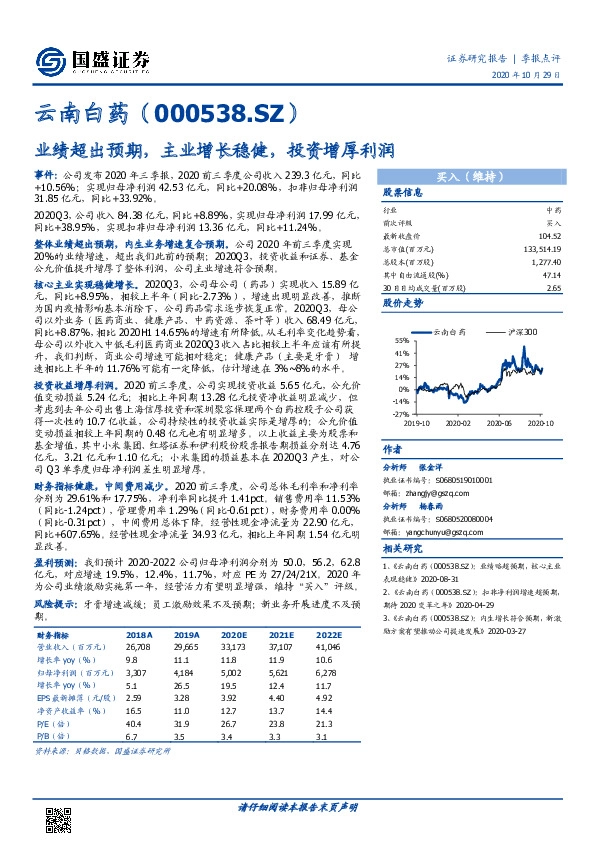 业绩超出预期，主业增长稳健，投资增厚利润