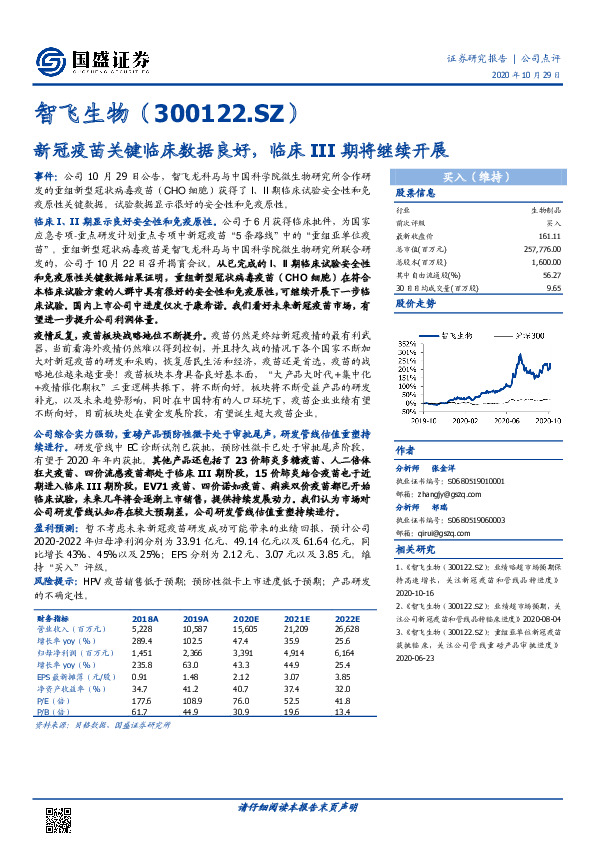 新冠疫苗关键临床数据良好，临床III期将继续开展