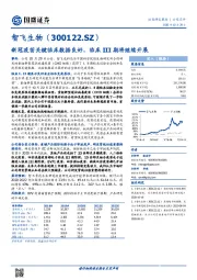 新冠疫苗关键临床数据良好，临床III期将继续开展