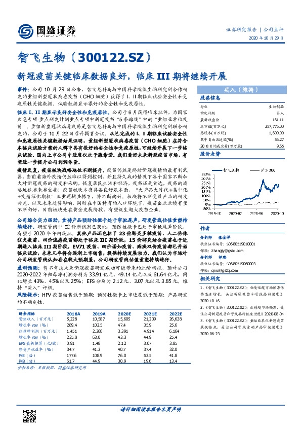 新冠疫苗关键临床数据良好，临床III期将继续开展