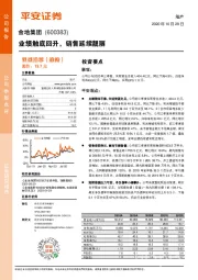 业绩触底回升，销售延续靓丽