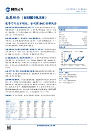 数字芯片技术领先，音视频SoC份额提升