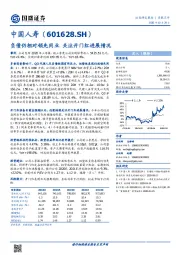 负债仍相对领先同业 关注开门红进展情况