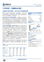 业绩基本符合预期，动力电池业务持续放量