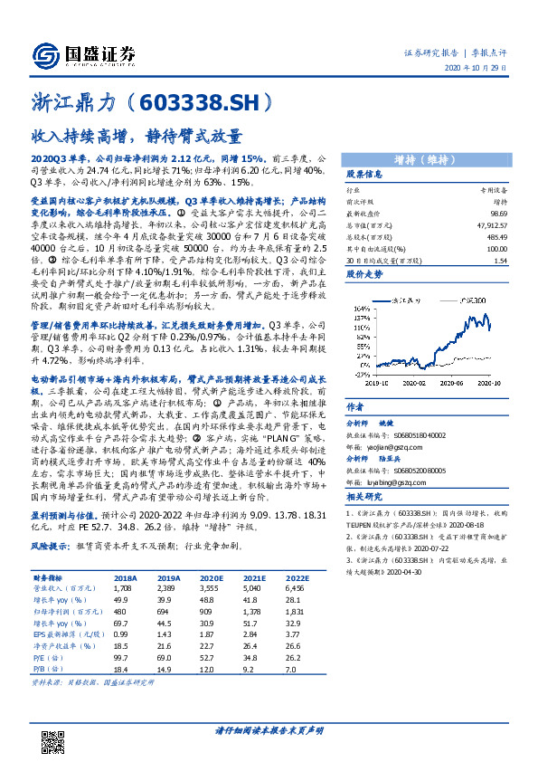 收入持续高增，静待臂式放量