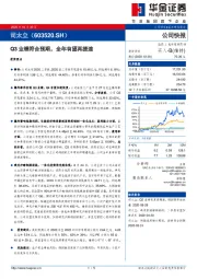 Q3业绩符合预期，全年有望再提速