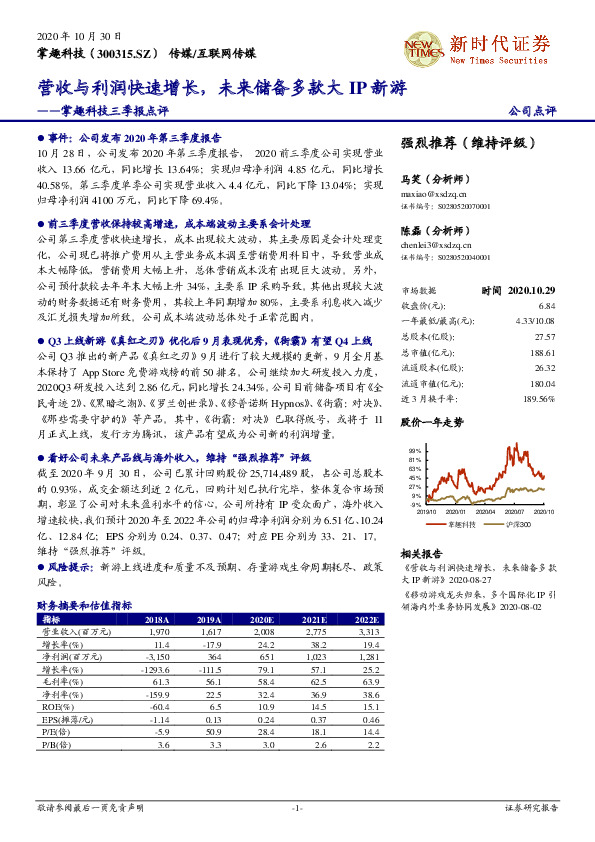 掌趣科技三季报点评：营收与利润快速增长，未来储备多款大IP新游