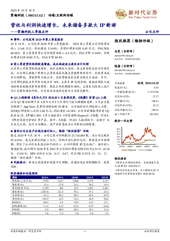 掌趣科技三季报点评：营收与利润快速增长，未来储备多款大IP新游