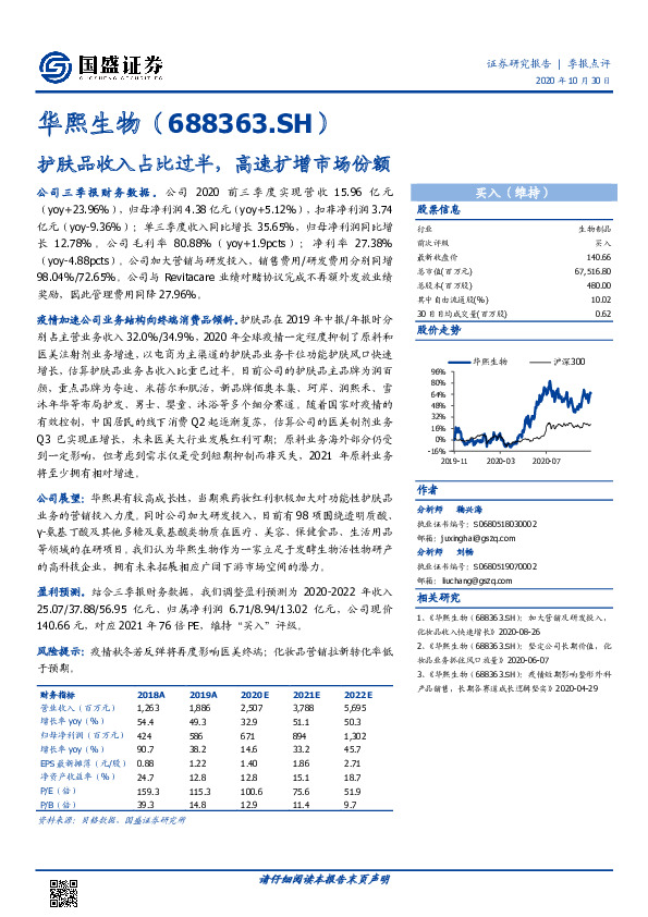 护肤品收入占比过半，高速扩增市场份额