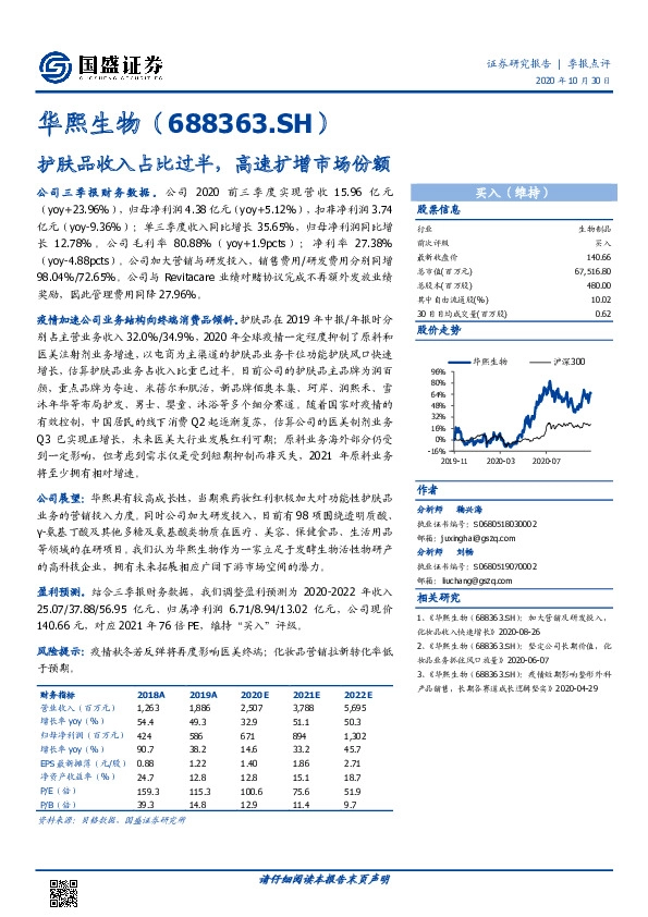 护肤品收入占比过半，高速扩增市场份额