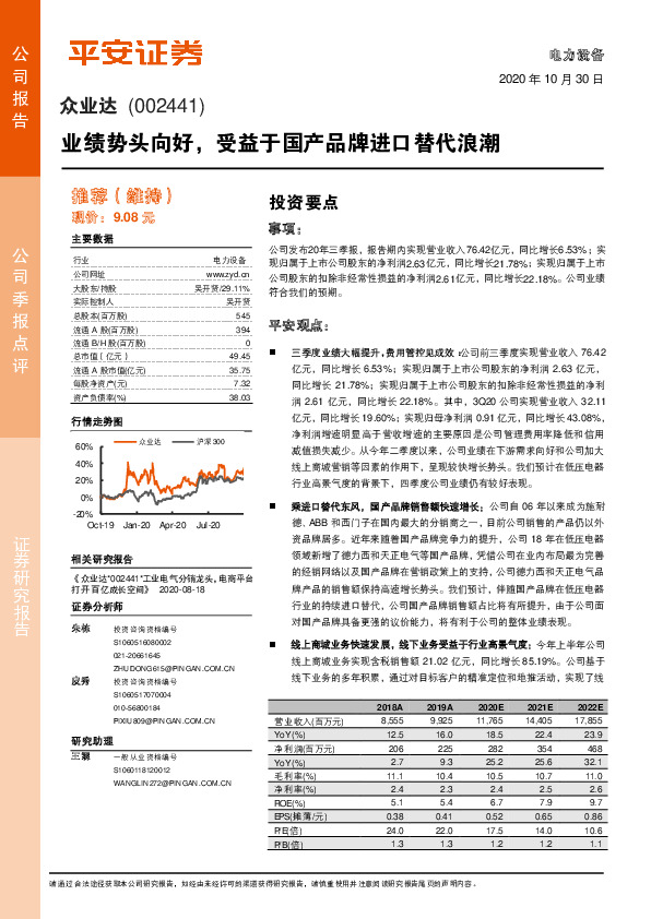 业绩势头向好，受益于国产品牌进口替代浪潮